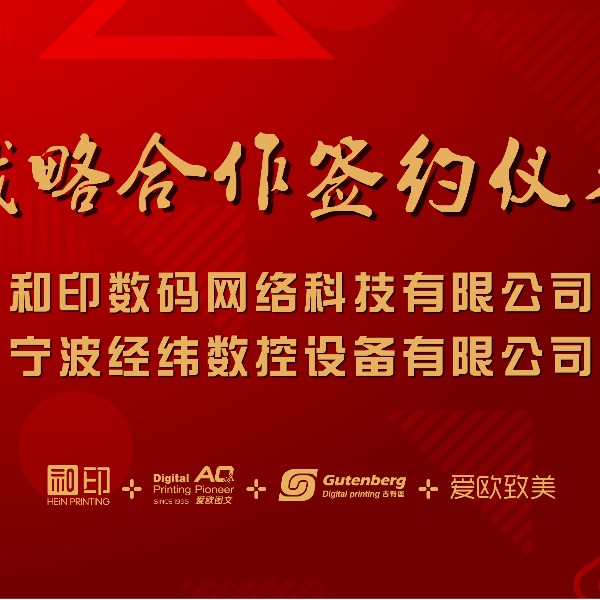 聚焦數(shù)字化，感知新趨勢，探索新未來！-愛歐圖文