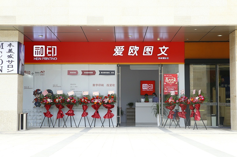 24小時數(shù)碼圖文快印店